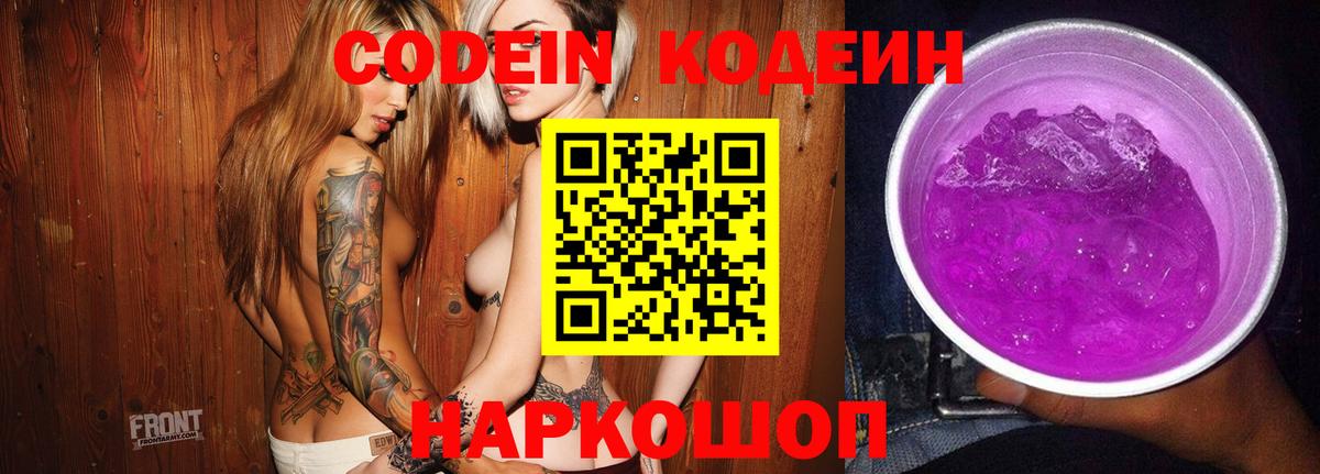Кодеиновый сироп Lean Purple Drank  Кодеиновый сироп Lean напиток Lean (лин)  Вход с VPN  Ялуторовск 